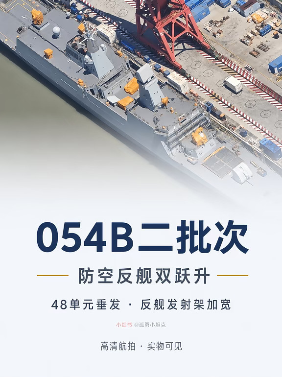 054B二批次亮相，带刀侍卫升级为远洋多面手