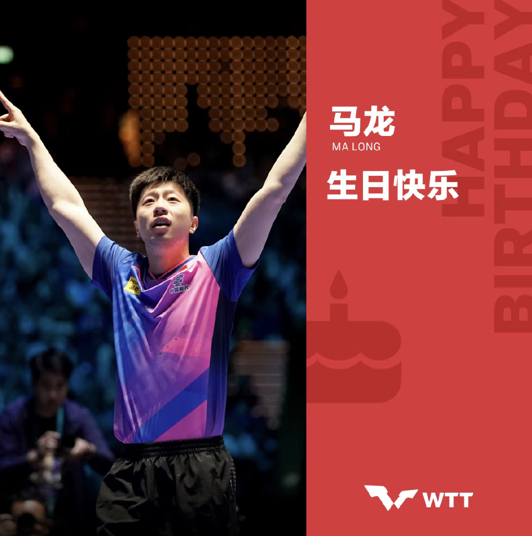bs（体育）#WTT再祝马龙梁靖崑生日快乐##马龙梁靖崑蛋糕八仙祝寿刚好8个人#

马龙和梁靖崑居然同一天生日🎂！
同框切蛋糕、互相抹奶油，画面好有爱。WTT送上祝福：挥拍皆如愿，岁岁皆安康。
两位国乒猛将，赛场并肩作战，生日同框氛围感拉满，祝龙队、大胖生日快乐，伤病远离，继续在赛场发光✨ ​