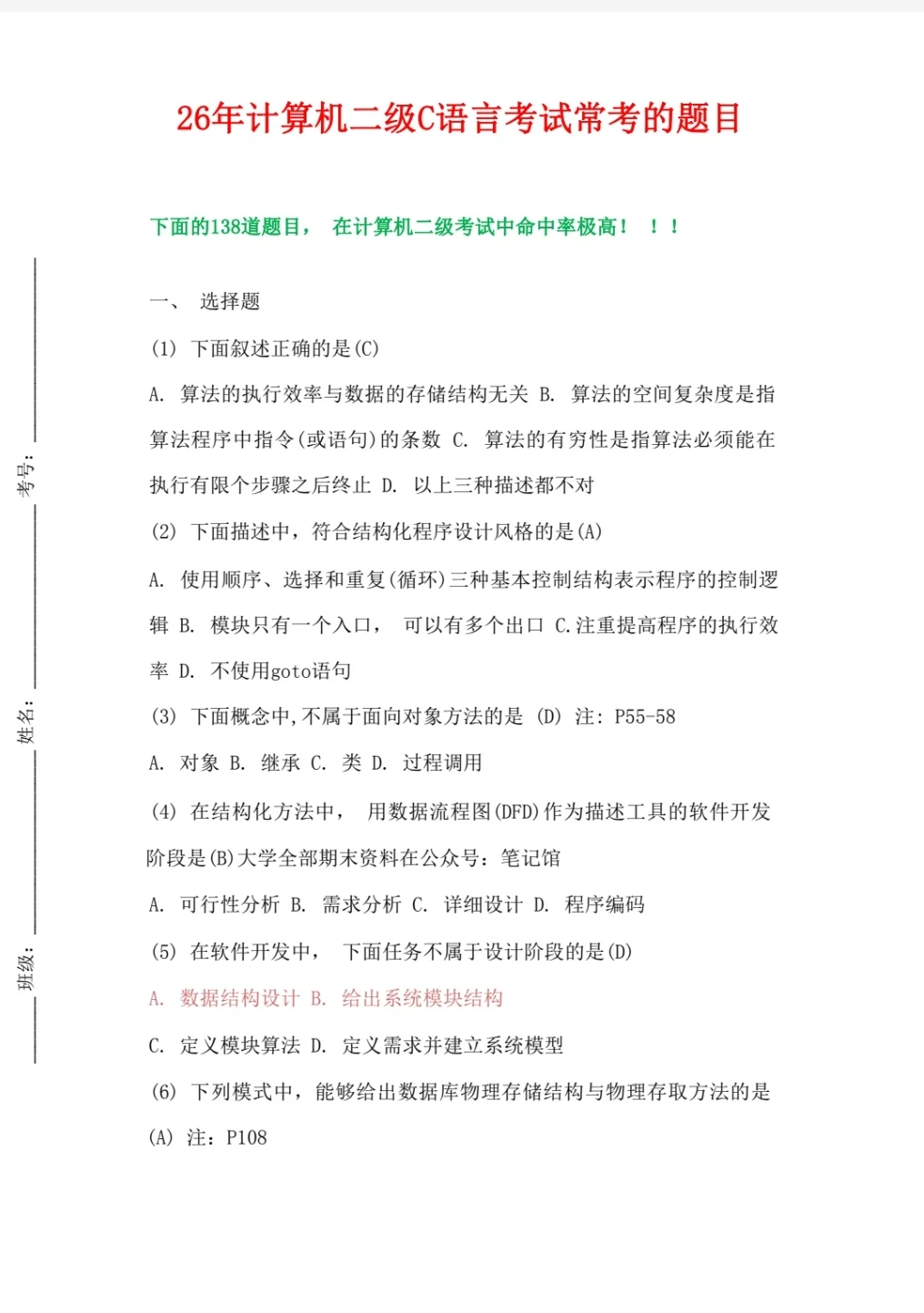 3月计算机二级C语言题库已出🔥