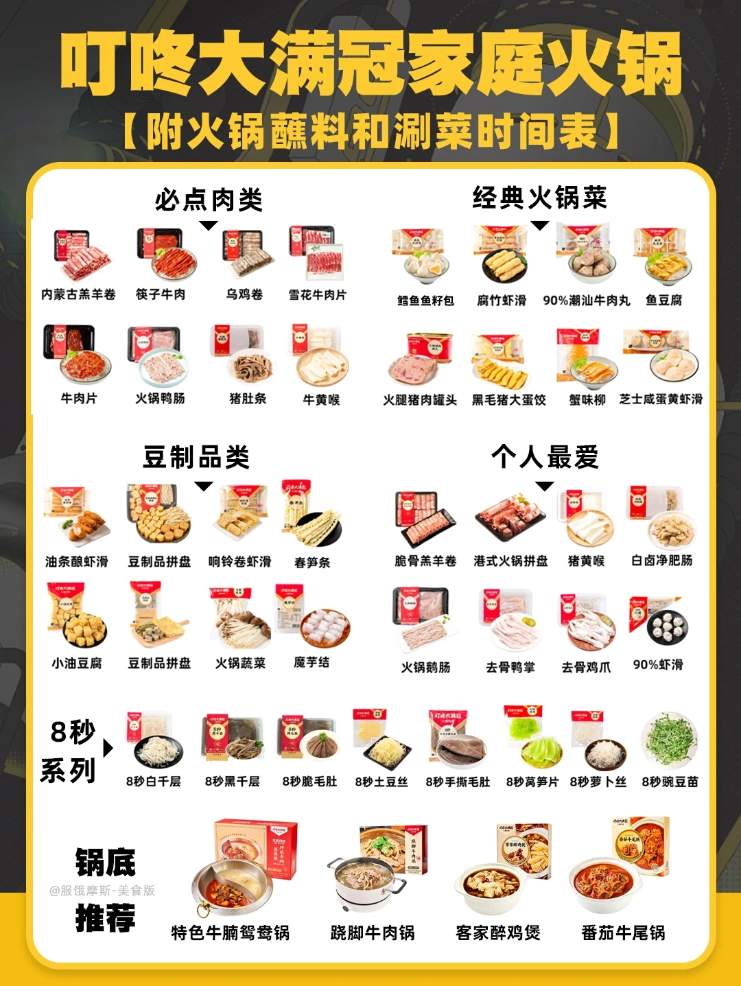 🔥火锅送到家里吃，真的会谢叮咚大满冠