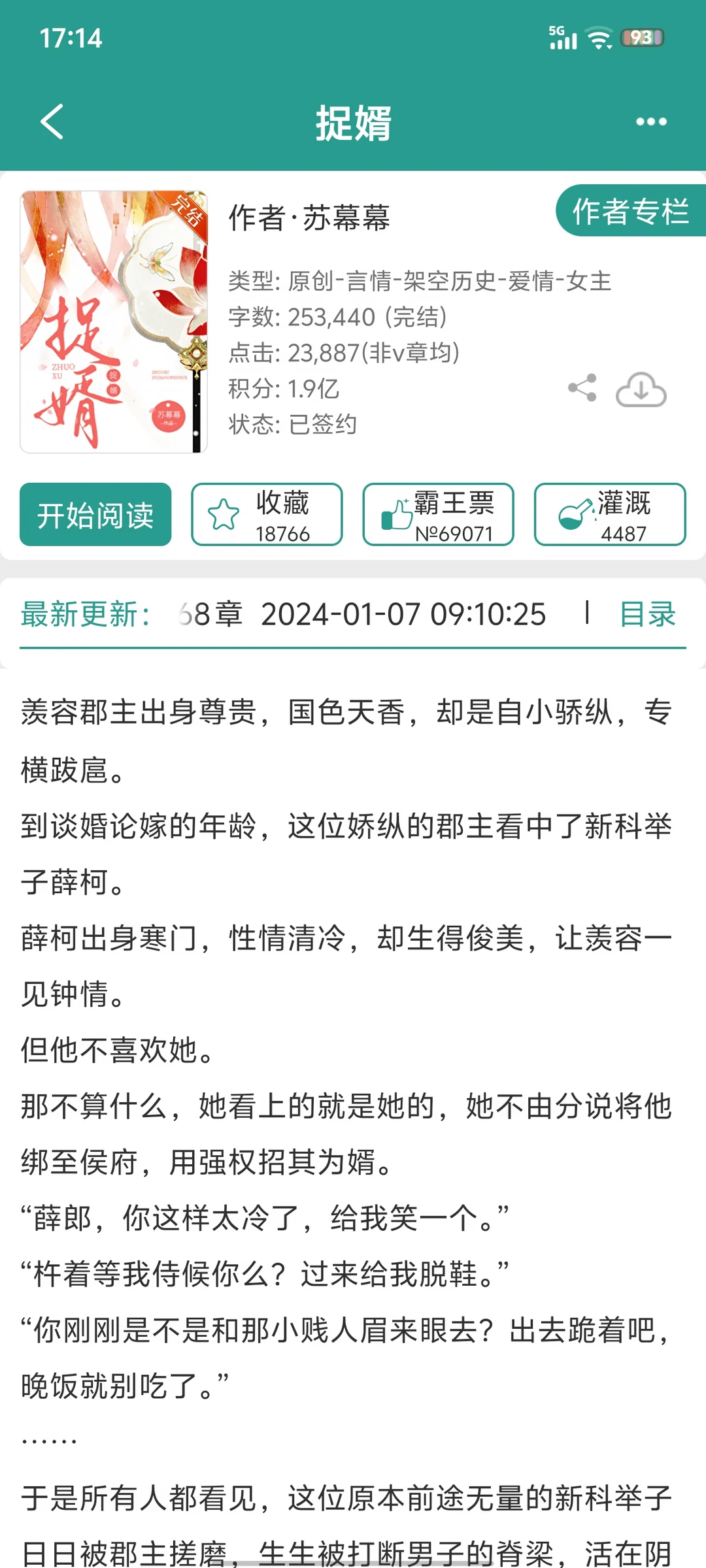 娇纵小郡主vs寒门读书郎