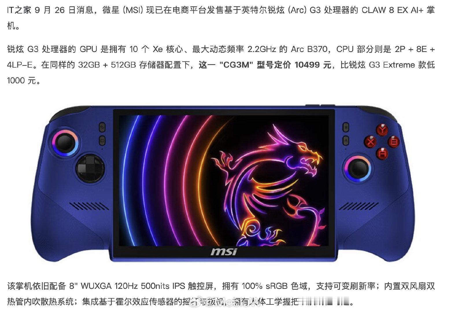 ARC G3版Claw 8 只比G3 Extreme 便宜1000，感觉不太够，还是得要10000+。 ​