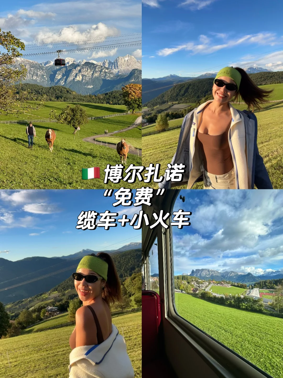 🇮🇹多洛米蒂 博尔扎诺 免费缆车+小火车