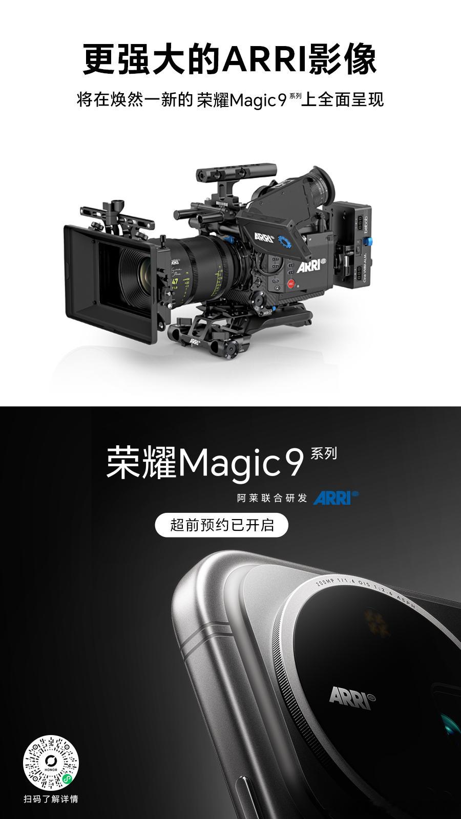 荣耀magic9系列，这次和阿莱ARRI合作，影像提升新高度，现接受预定了，预定有好礼赠送哦#荣耀robotpone 科技与艺术的完美邂逅，荣耀Magic9系列携手ARRI，为影像注入灵魂。每一次快门，都是对光影的深情告白。预定开启，让这份礼物，成为你镜头下的诗意篇章。#科技艺术#影像之美#荣耀robot phone##荣耀m ​