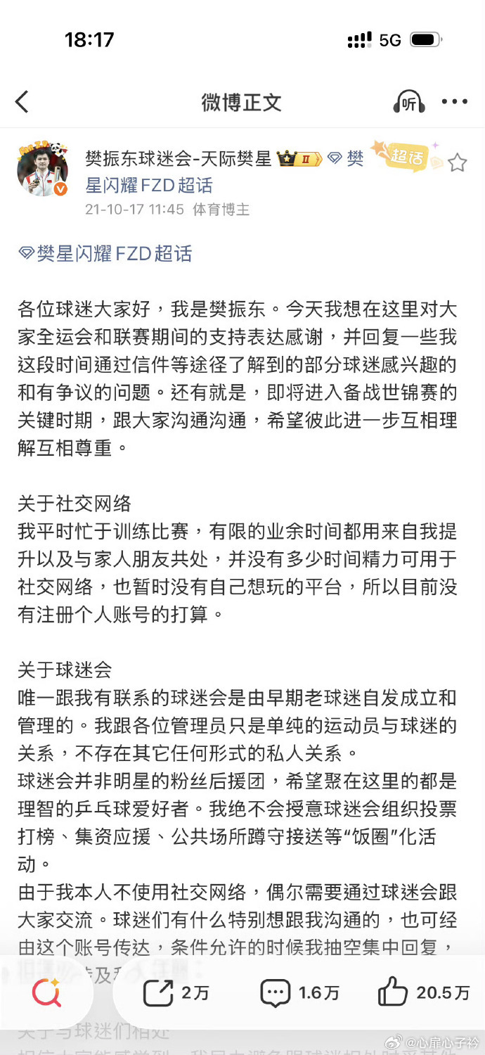 #王楚钦樊振东先后抵制私生行为#
 樊振东发文抵制偷拍，此前王楚钦也曾发声呼吁拒绝代拍跟拍。国乒运动员接连表态，聚焦私生代拍乱象，呼吁尊重运动员私人边界，赛场之外保留个人隐私空间。

樊振东是真抵制私生饭。王楚钦的生日全国都有应援，酒店包场庆生活动盛况空前。这种被过度关注的狂欢与私下隐 ​