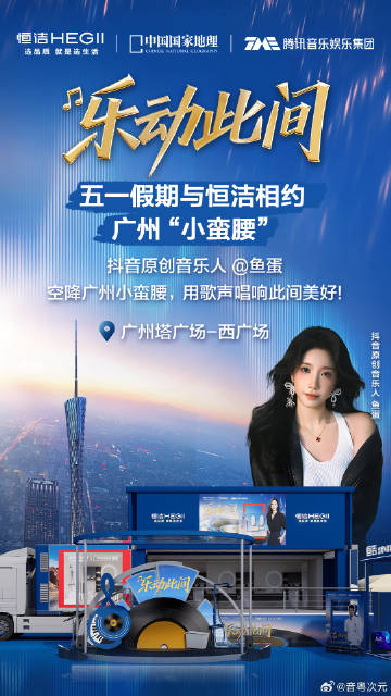 补发宣传海报——<br />五一鱼蛋商演行程：<br />2026.0...