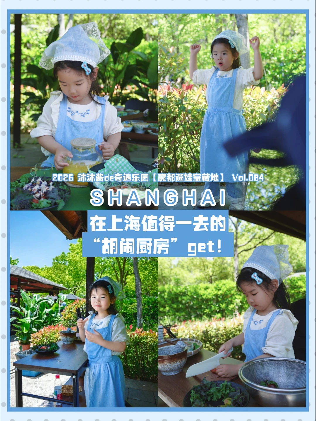 魔都遛娃84｜小厨娘上线的胡闹厨房撒欢✨