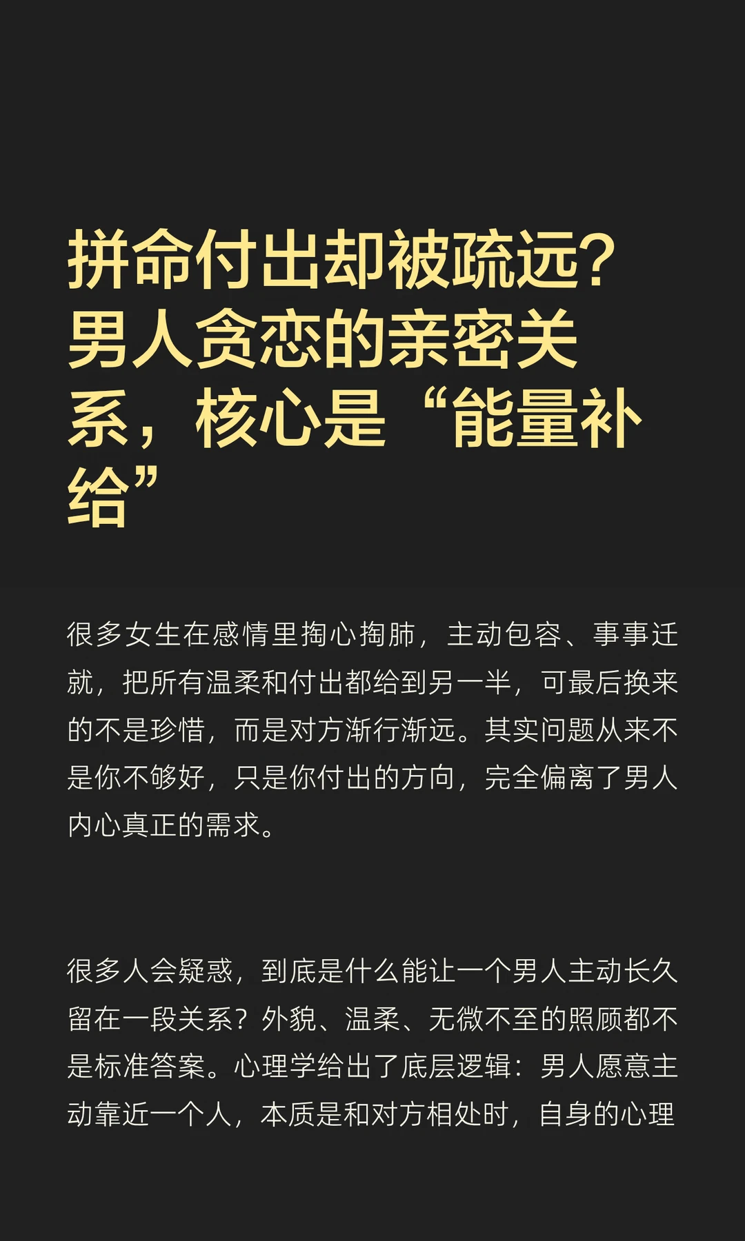 拼命付出却被疏远？男人贪恋的亲密关系，核