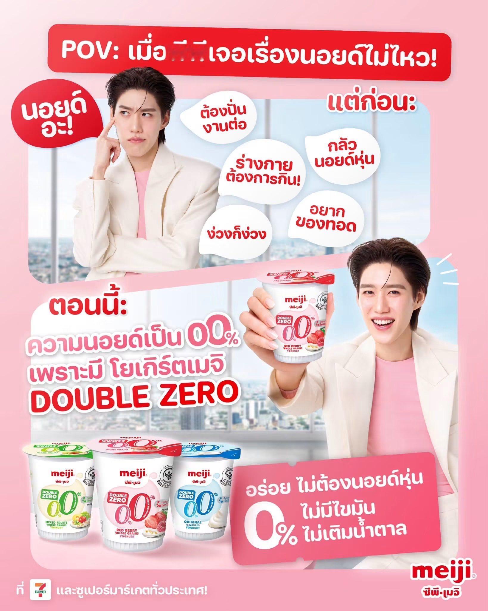 [超话]Meiji Thailand更新：  PP Meiji 0糖酸...