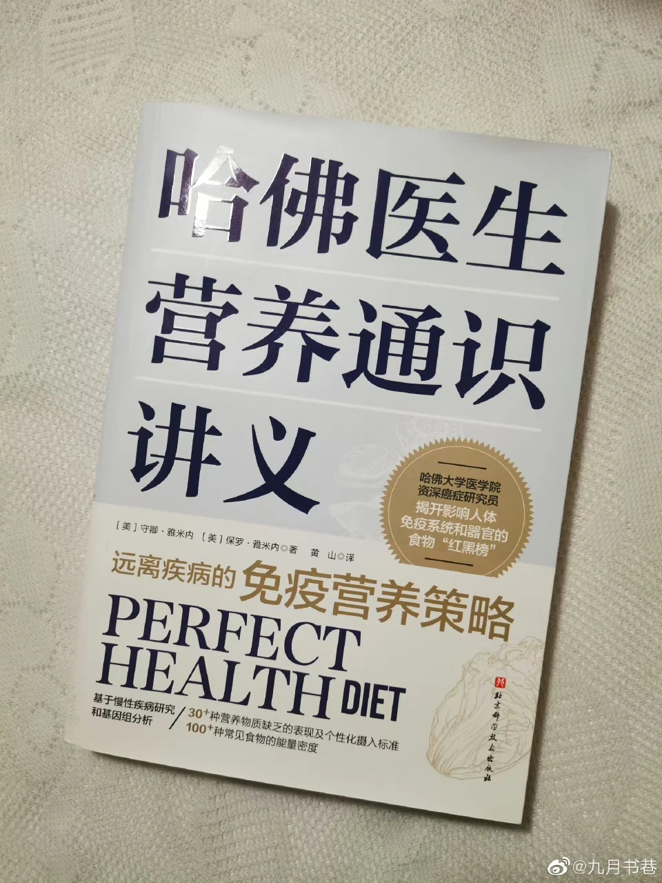 📚一本书读懂哈佛医生的营养学