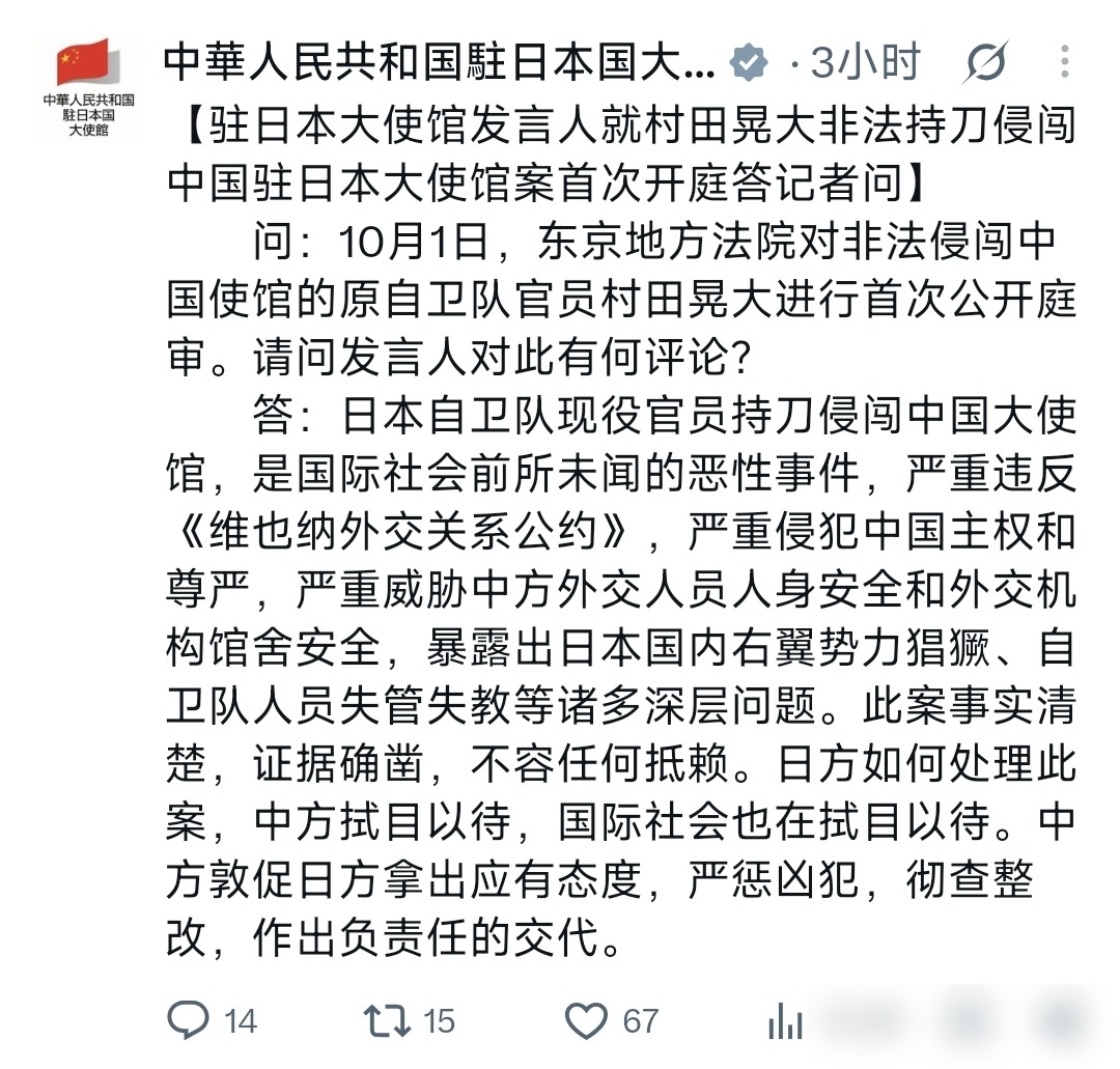说实话，看到这个新闻我真的是无语了。日本一个自卫队军官，村田晃大，去年闯进中国驻日大使馆，最近首次公审了，罪名是胁迫罪。


看新闻里说，这人当时直接翻墙进去的，大使馆的人肯定吓一跳啊，你说你一个自卫队军官干这事，图啥呢？报道里提到他自己说是因为对中国不满，想表达抗议什么的。评论区好多人说这罪名判得
