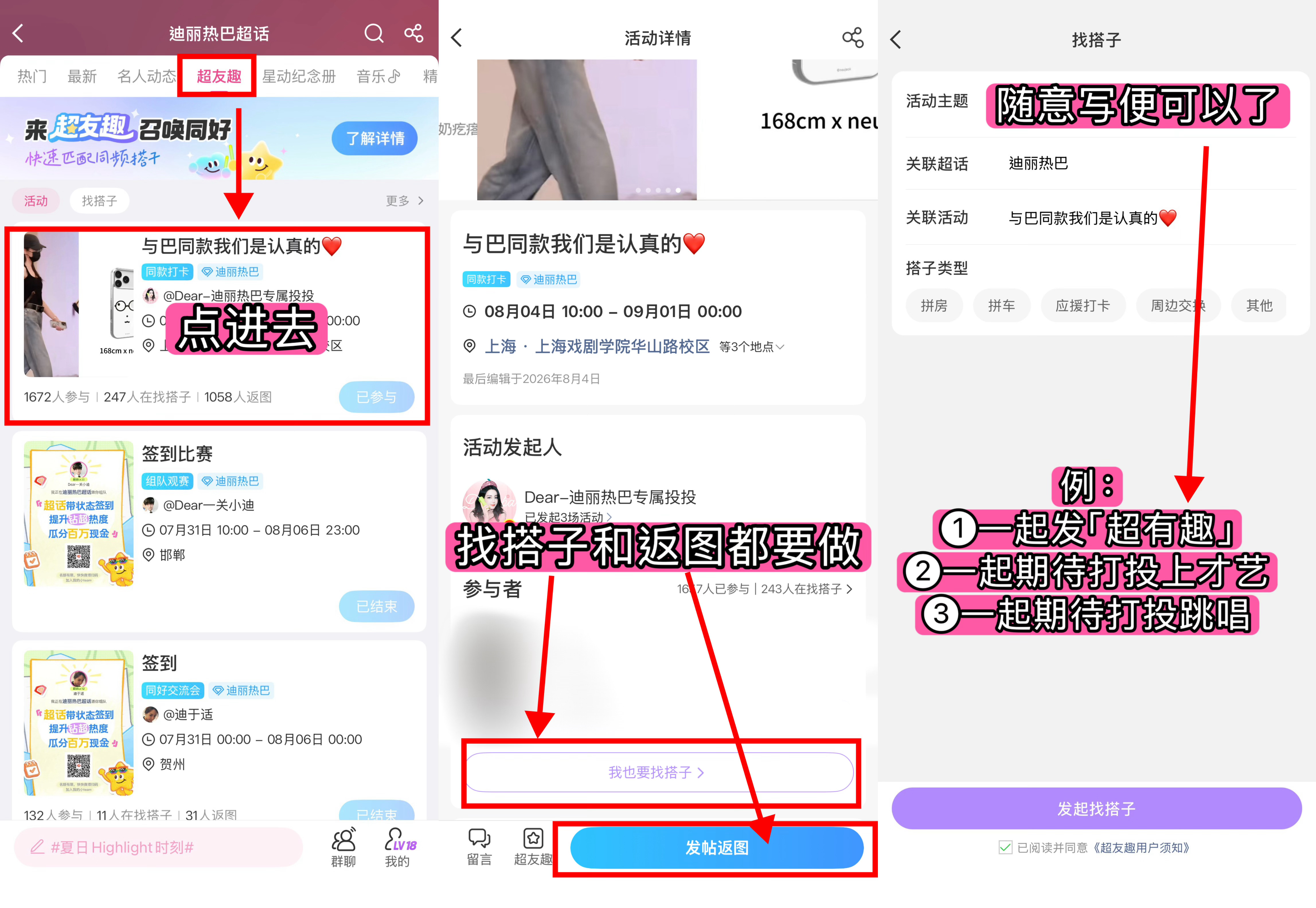 #迪丽热巴[超话]#  
打投差一点能表演了🆘速来「找搭子」和「返图」
来来来！看本帅所亲手做的教程图一
1️⃣搭子你随心创作一个活动名称，或写
「一起期待打投上才艺」
2️⃣返图放跟热巴同款，例如西瓜蛋糕、小面包、手机壳、热巴去过的城市、各种代言好物都可以
💖还有不懂的在评论区问我💖

 ​