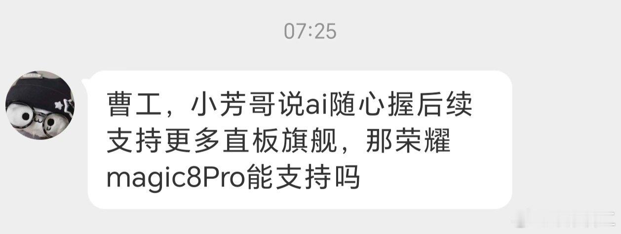 📢 跟大家同步一下：「AI随心握」功能，#荣耀Magic8# 系列 和 #荣耀magic7# 系列已经在适配中~

另外，「AI随心握」这个功能，大家觉得还有哪些使用场景下能进一步提升体验？大家有好的想法，也欢迎评论区和私信交流👇~

#荣耀[超话]##magicos月月新#  ​