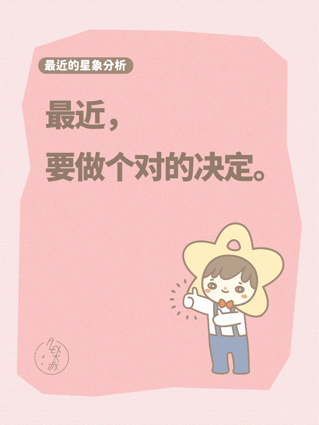 做对的而不是让自己舒服的决定