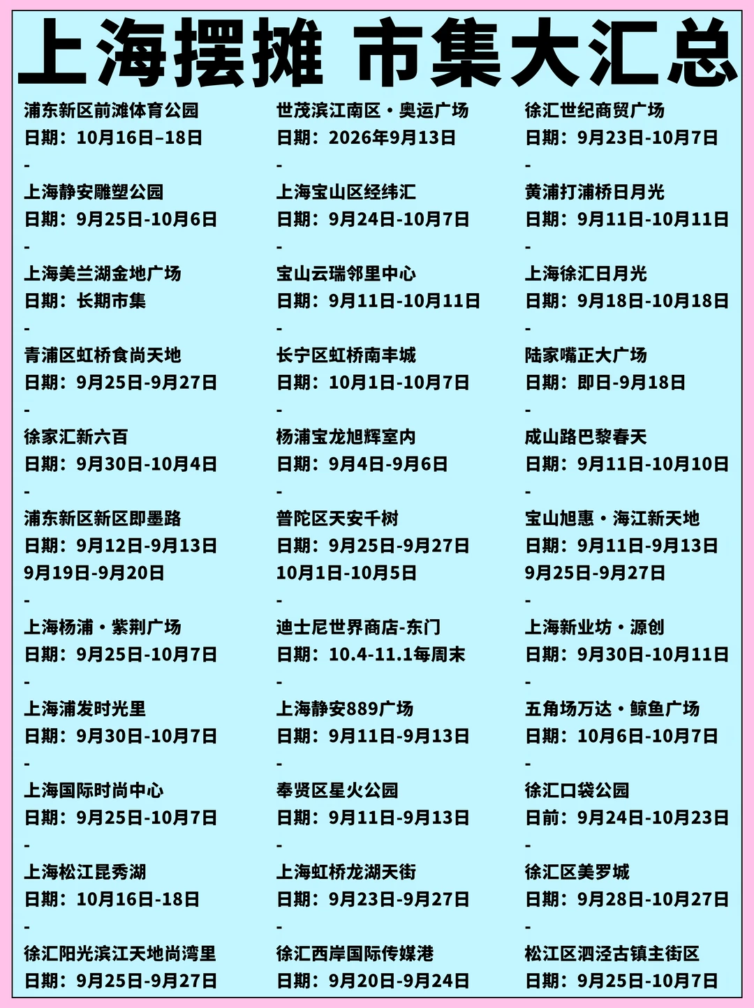 上海摆摊，收藏好吧❤️恐怕找不到更全的了
