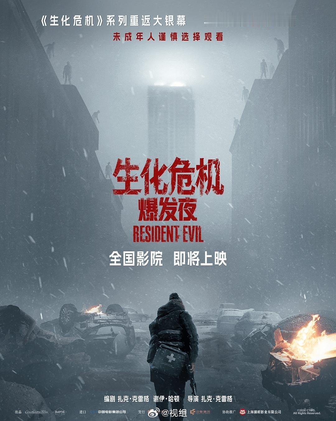 《生化危机：爆发夜》内地10月5日上映，片长93分钟，据说北美口碑很好
10月5日上映，估计会对《敦煌英雄》《误杀2》《侦战》的排片构成严重影响。

上一部《生化危机：终章》内地2017年上映，当时取得了11.11亿的很高的票房。 ​