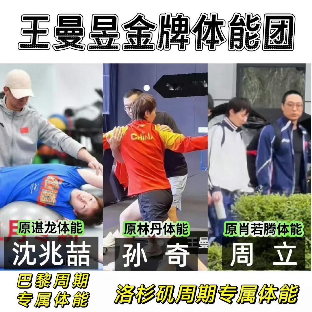 #孙颖莎康复师任钰琪随队出发# 吃大锅饭的可不像曼旻每个周期都有专属体能康复 ​