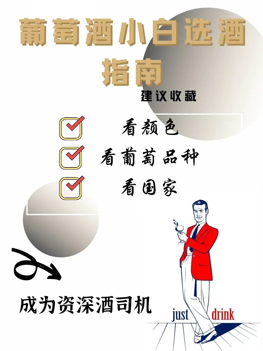 小白选酒指南|如何成为资深酒司机