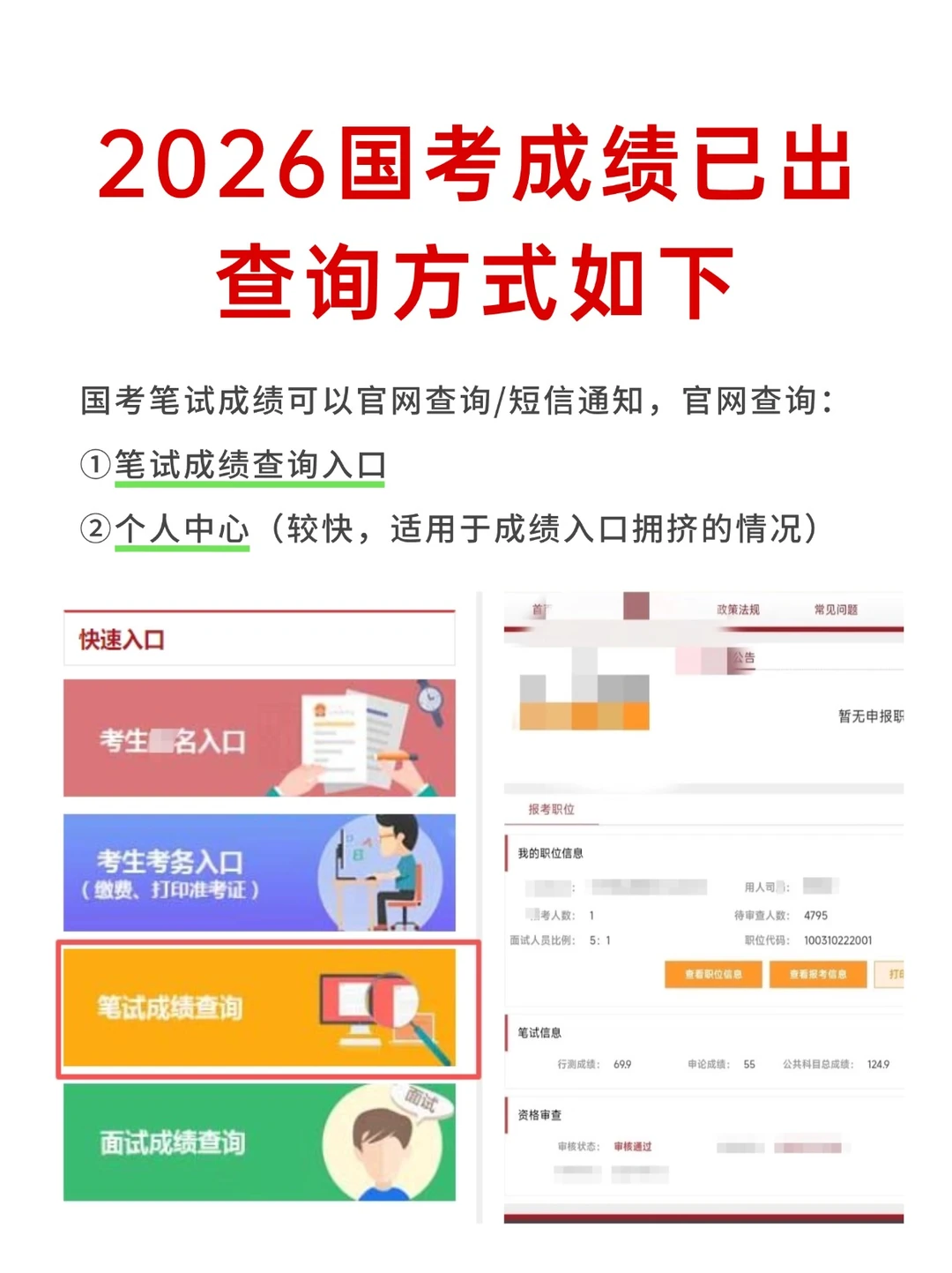 2026国考成绩已出，查分方式>>