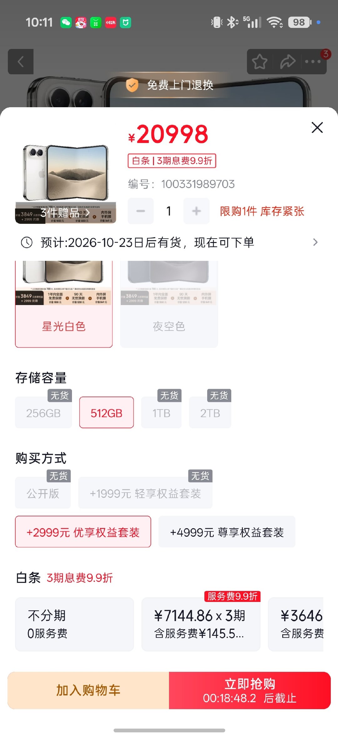京东的iPhone  Duo真是明目张胆的加价啊，裸机无货，但如果你愿意加2999的权益包或者4999的权益包，就可以有货，还是23号的首批货[允悲]

关键是我看了半天也没看到这个权益包到底包括哪些东西，京东这官方黄牛果然牛逼[捂嘴哭] ​