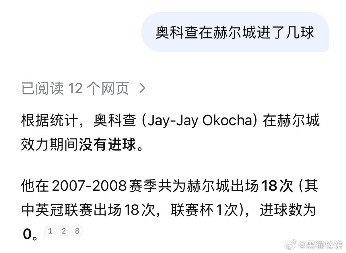 其实曼沟踢的那个赫尔城，就是推上最近一直骂的奥科查挂靴的球队，还在x上看到一个iluo嘲他说c罗今天花了20分钟艰难超过了这人给赫尔城踢一赛季的进球数[泪奔][泪奔] ​