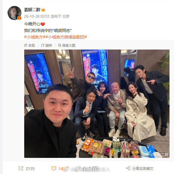 #姜妍回应合照没有肖战#私下聚餐非官方合影，缺席只是另有安排很正常 ​