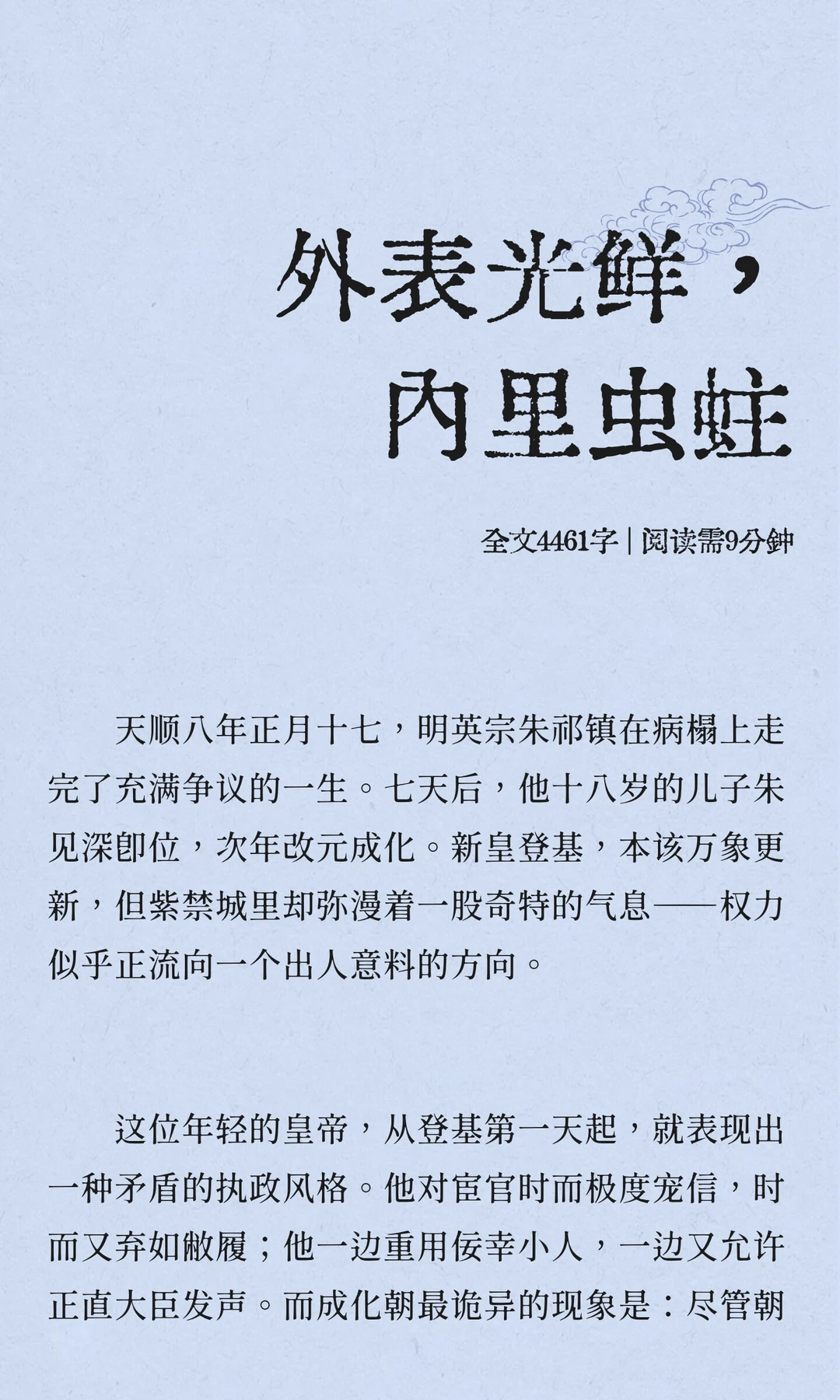 外表光鲜，内里虫蛀