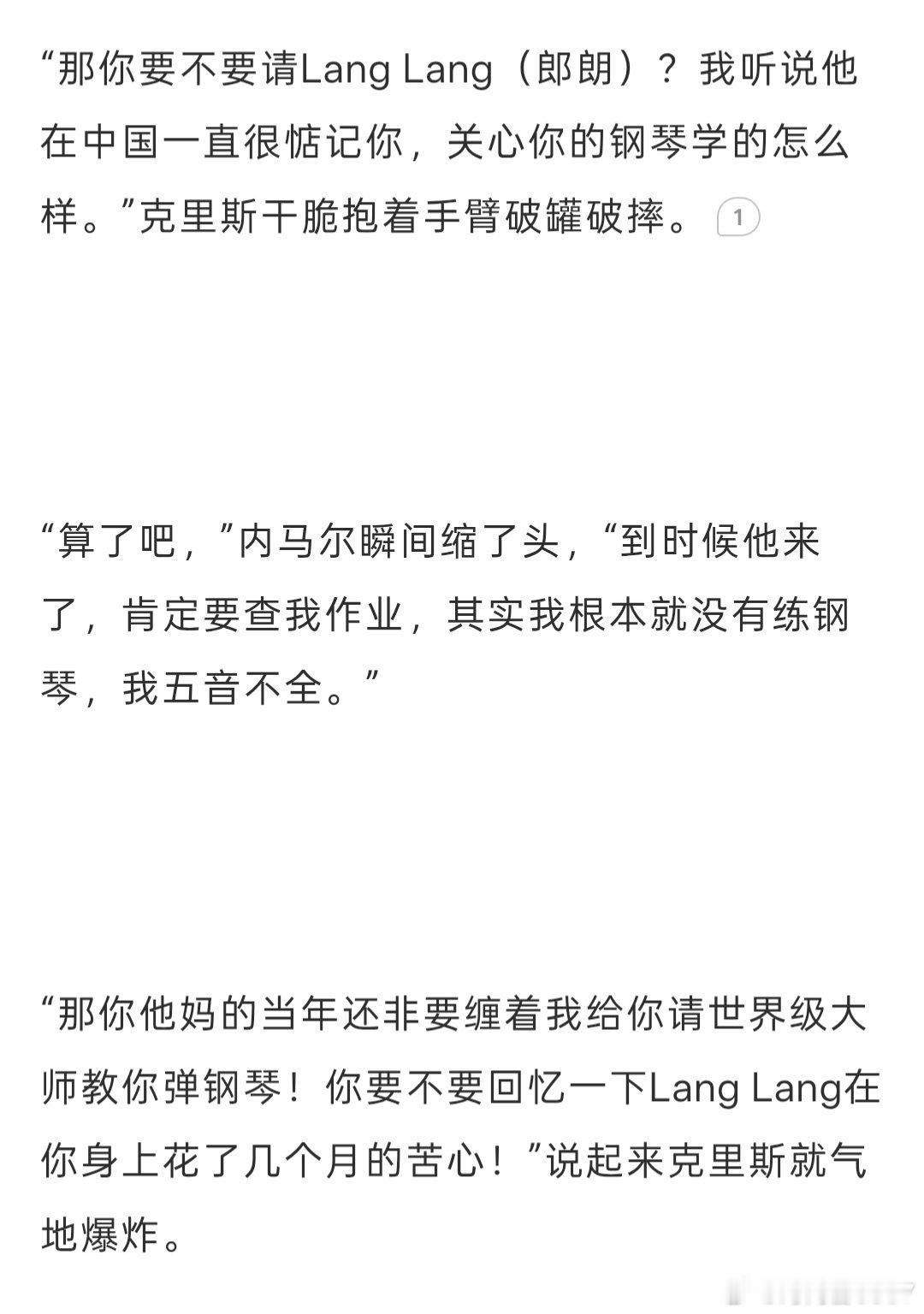 内马的神奇朋友圈 ​