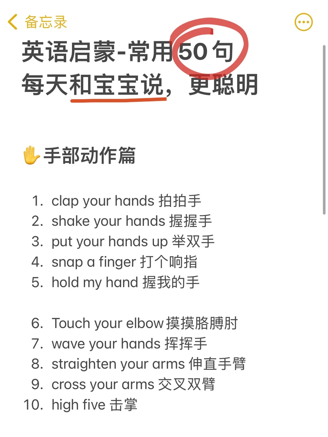 直接抄作业！1岁英语启蒙50句✅ 丨妈妈天天说
