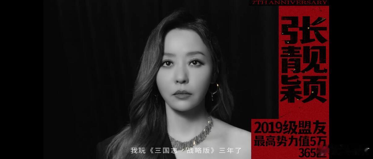 【原来张靓颖也是老玩家了！】
舞台上是天后，游戏里居然是运筹帷幄的战略家？

#张靓颖三国志玩家身份被曝# 这条热搜一出，瞬间有点惊喜又合理！
率直女汉子性格、古风热血的音乐作品，和《三国志战略版》那种百万格沙盘、真实地形、同盟攻城的硬核策略感，居然意外契合。

早年PSP不离手、王者荣耀爱 ​