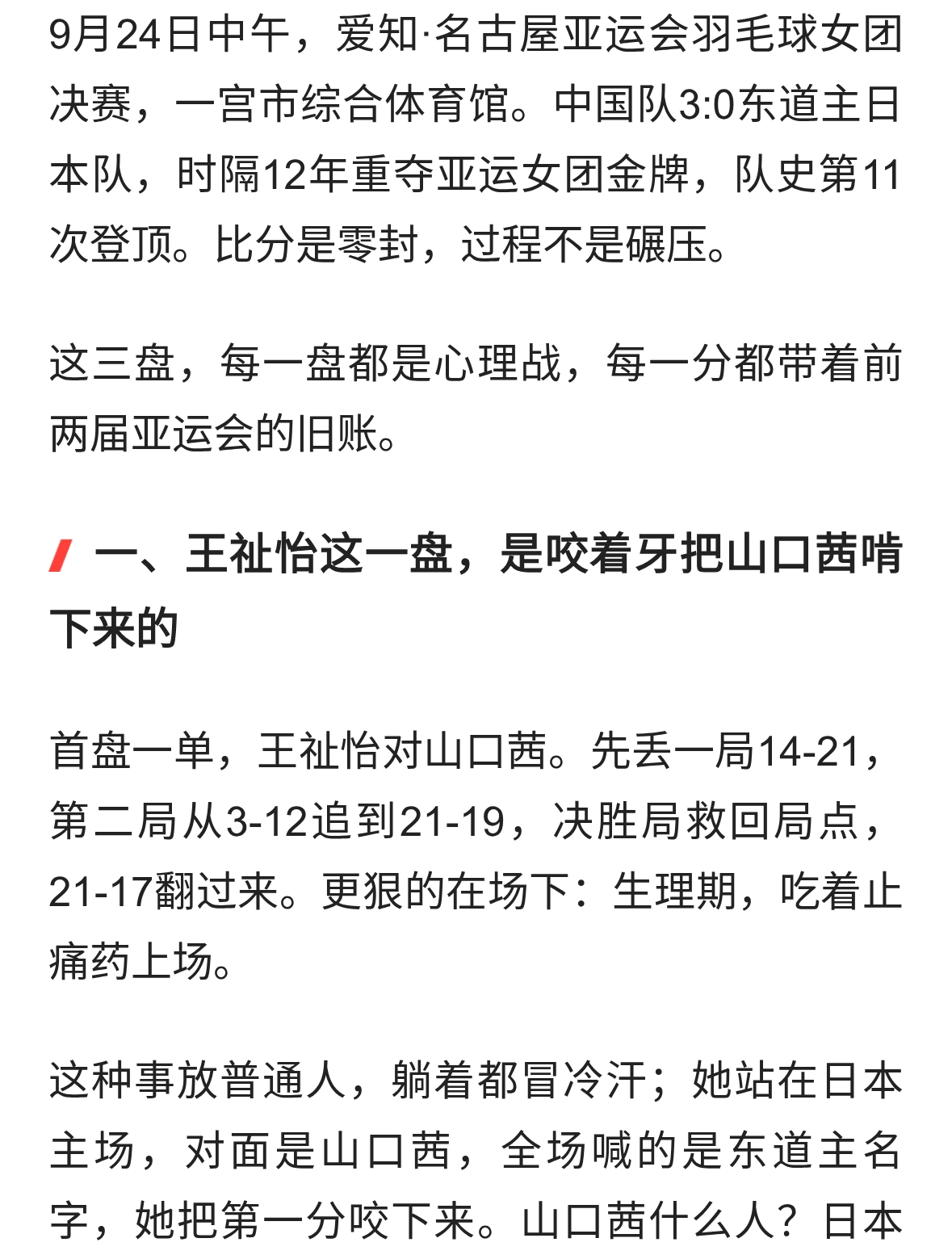 3:0横扫日本，国羽女团把丢了两届的场子，从名古屋主场捡回来了