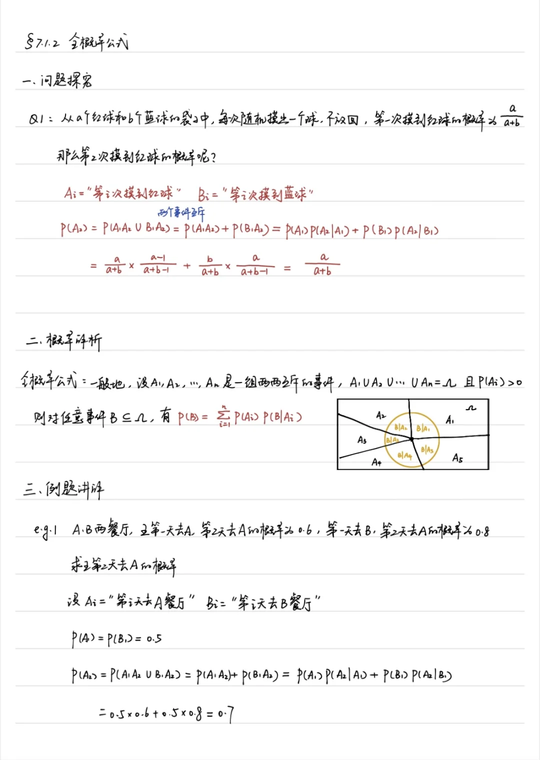 教案更新——全概率公式