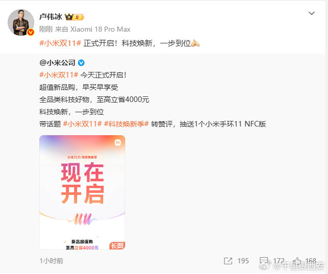 【#卢伟冰宣布小米双11正式开启#】 10月16日，发文宣布：小米双11正式开启！科技焕新，一步到位。此前，宣布，全品类科技好物，至高省4000元。 ​​​