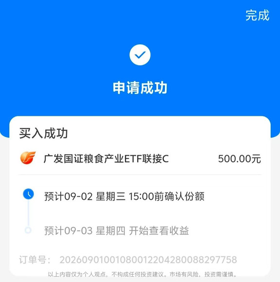 9.1今天上车粮食产业，500元定投，稳稳的