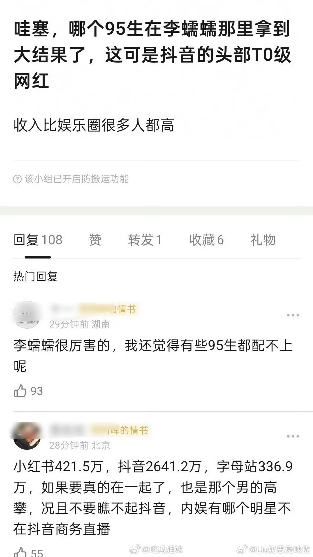 #曝李蠕蠕95生恋情##李蠕蠕收入比娱乐圈很多人高#
🔥大瓜炸场！头部博主李蠕蠕被曝秘恋95生男演员！网友直接开启全网猜姐夫模式！
 
熟悉她的都知道，李蠕蠕本名李如儒，南师大播音科班出身，早年上过《奇葩说》，靠TVB腔模仿、一人分饰多角爆火出圈，堪称一个人就是一支团队，脚本、表演、剪辑全部 ​