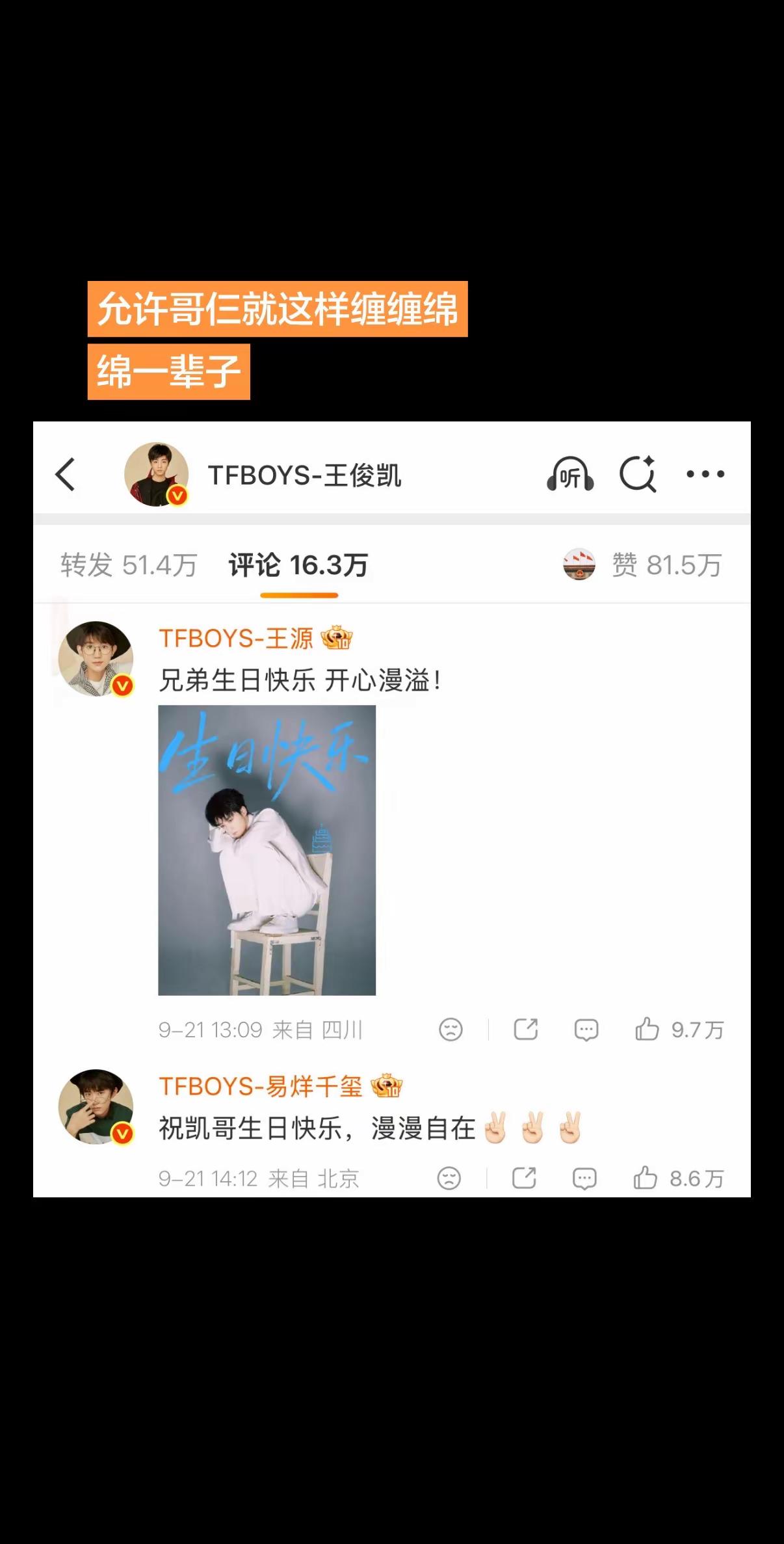 八月，九月，十一月是团粉最喜欢的月份。TFBOYS 王俊凯 王源