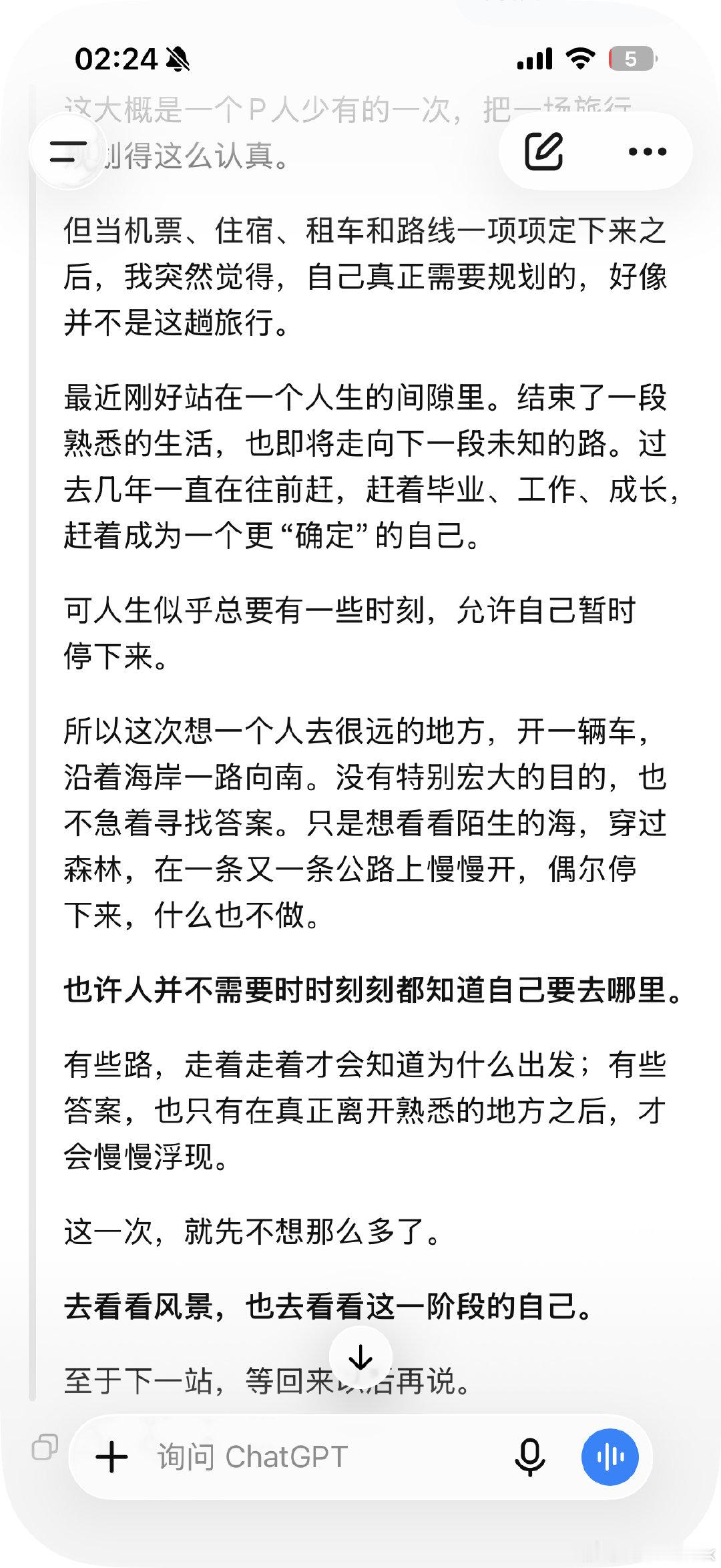谢谢chatgpt
我又要一个人去玩了，玩的开心！ ​