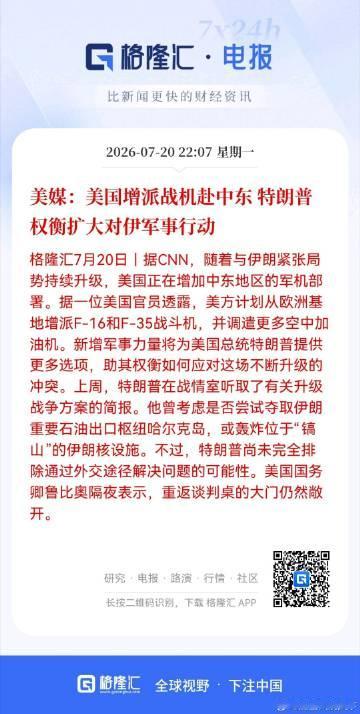 美媒：美国增派战机赴中东 特朗普权衡扩大对伊军事行动