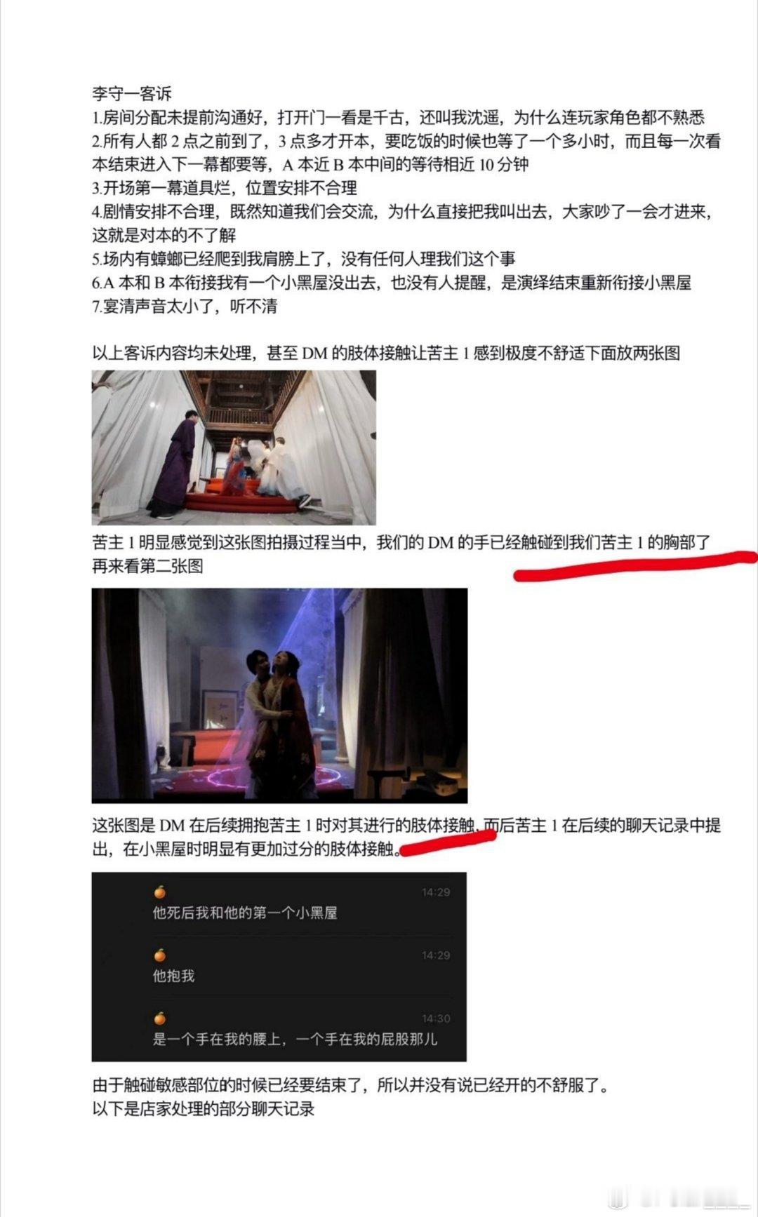 别出心裁 还是头一次看到说男dm性骚扰的pdf
恋陪尺度就很难把握啊 这种误触其实也很正常
肢体接触少了吧 说卡玩家 多了说性骚扰2333
嘴上一个个说要打脏陪，真打上了不嘻嘻了哈哈哈 ​