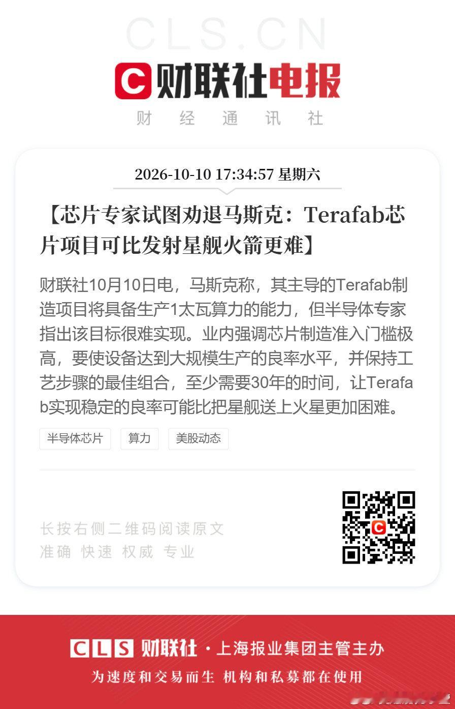 马斯克要搞自己的Terafab芯片了 ​