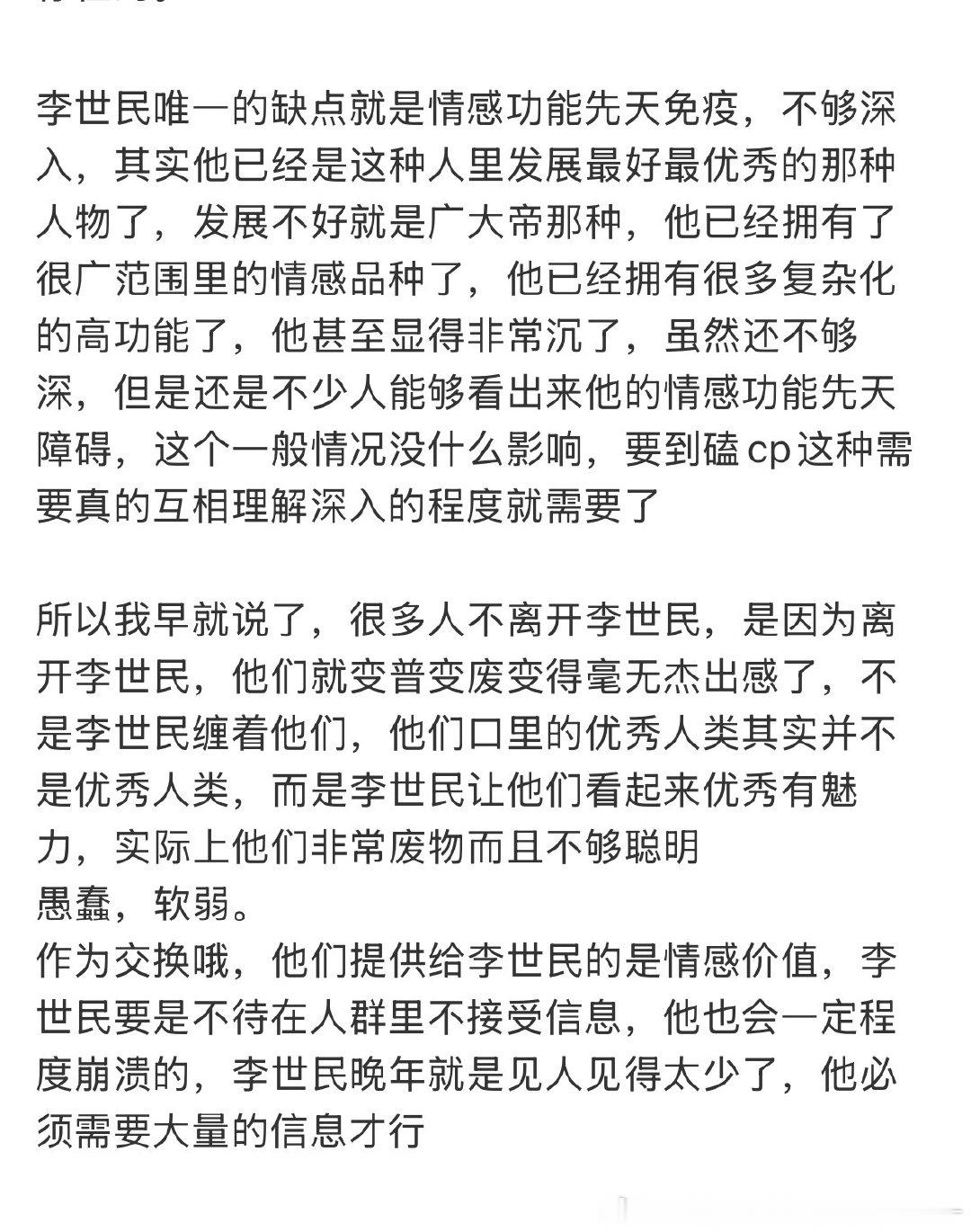 李世民就是我眼里的完美人类，我什么时候才能设计出这么厉害的人工智能啊，人的大脑真是神奇
李二是我见过最完美的大脑了，这个人物真的适合信息量巨大的时代和平台 ​