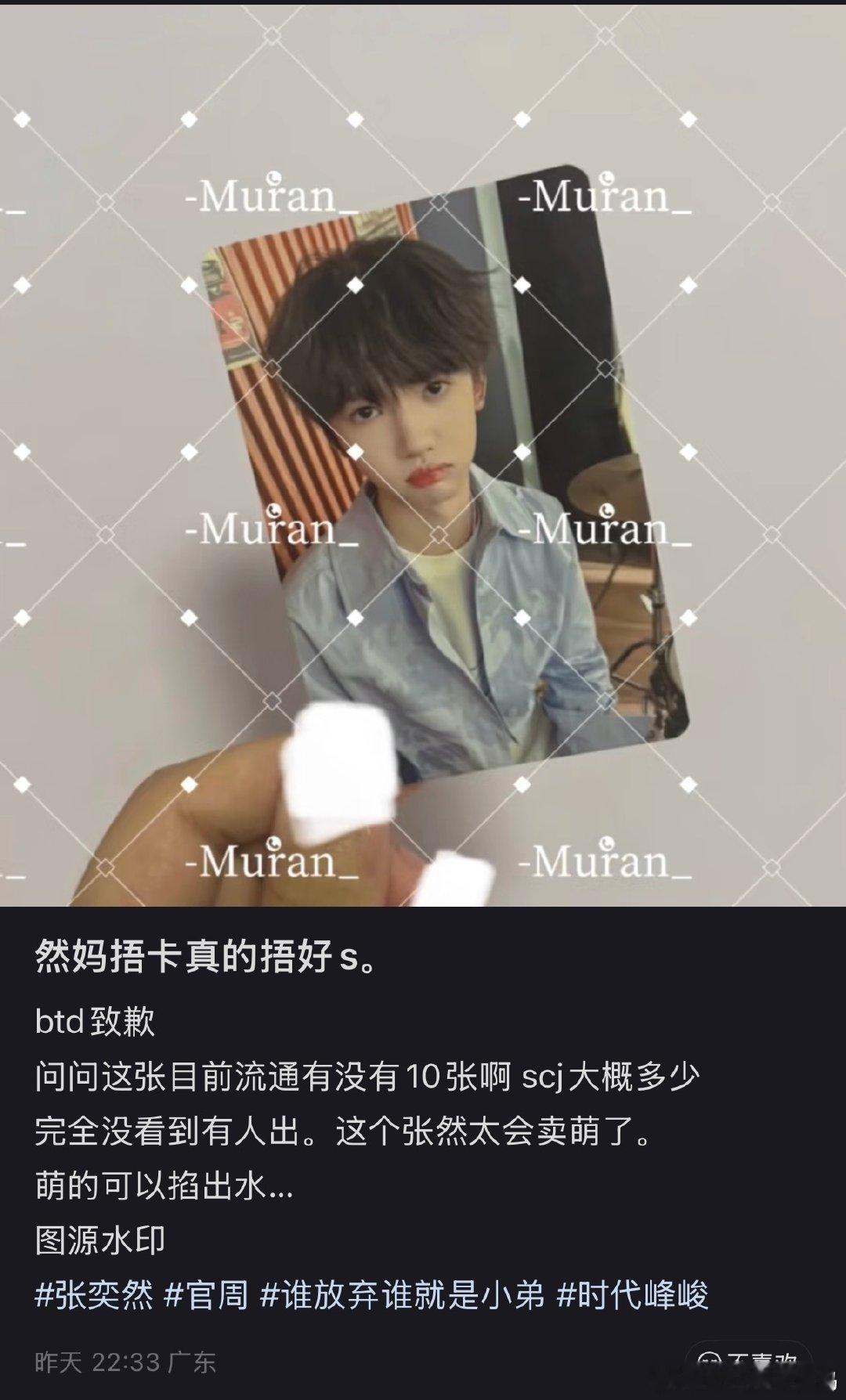 我靠我第一次见张奕然这张卡 萌哭我了 ​