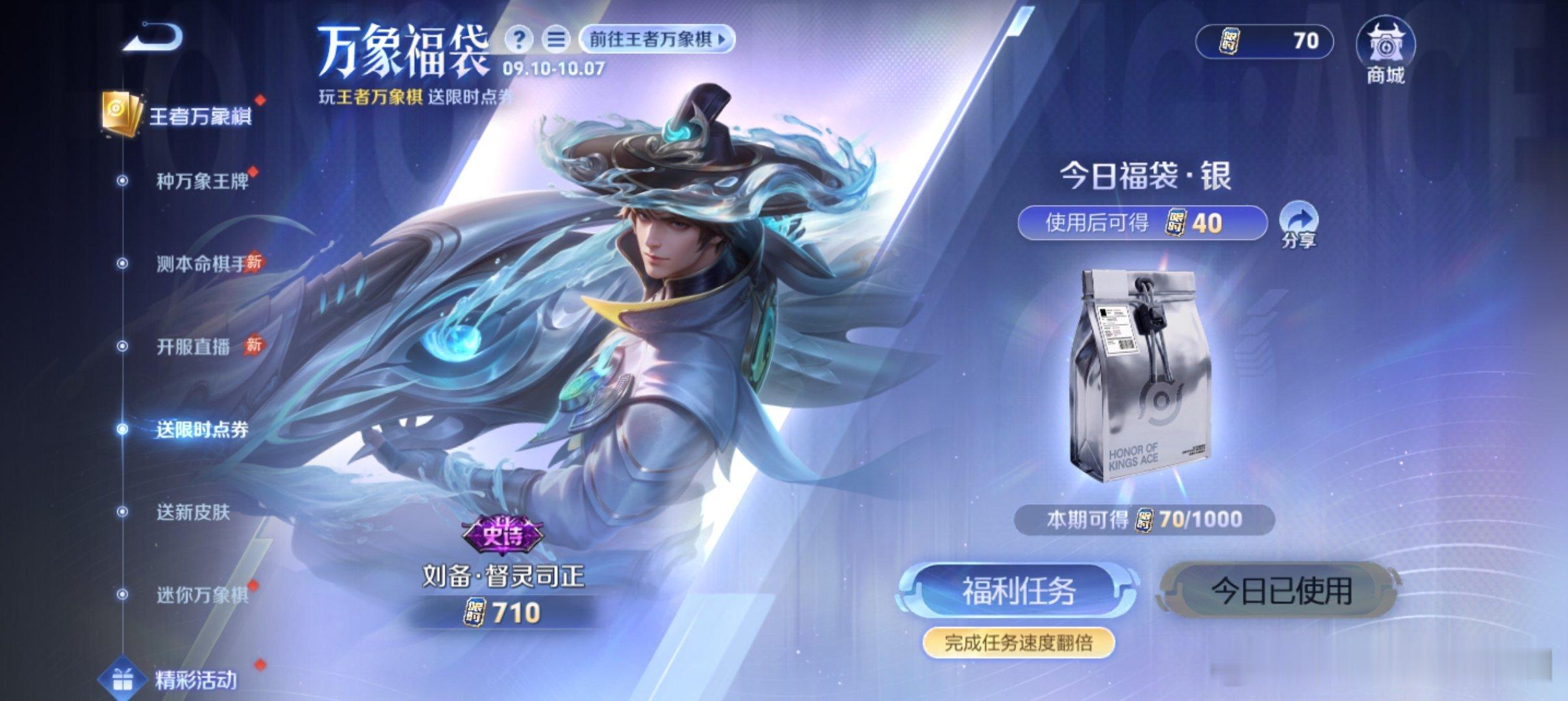 限时点券活动已开启，参与万象棋最快可7天领取1000限时点券，只参与王者福袋领取/分享，最快15天，你选择哪一种领取模式？#王者万象棋正式上线##王者荣耀# ​