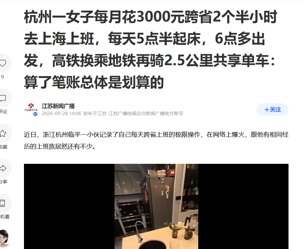 杭州临平，一女子被公司调到上海办公，待遇比滨江高出一截，她二话不说答应了。每天她5:30起床，6:58搭G7556次高铁，1小时4分钟到虹桥，换地铁40分钟，再骑2.5公里共享单车，9点准时到徐汇工位。下午6点下班，最晚21:19那趟车回杭，月通勤费3000元。可即便如此，女子依旧觉得很划算。