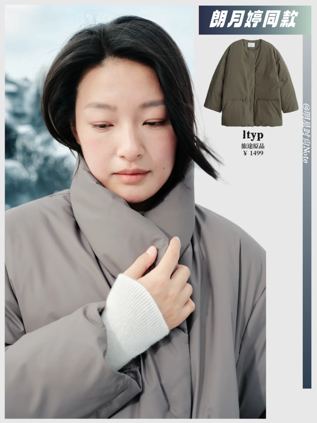 郎月婷的冬季松弛感，简直美到不行❄️