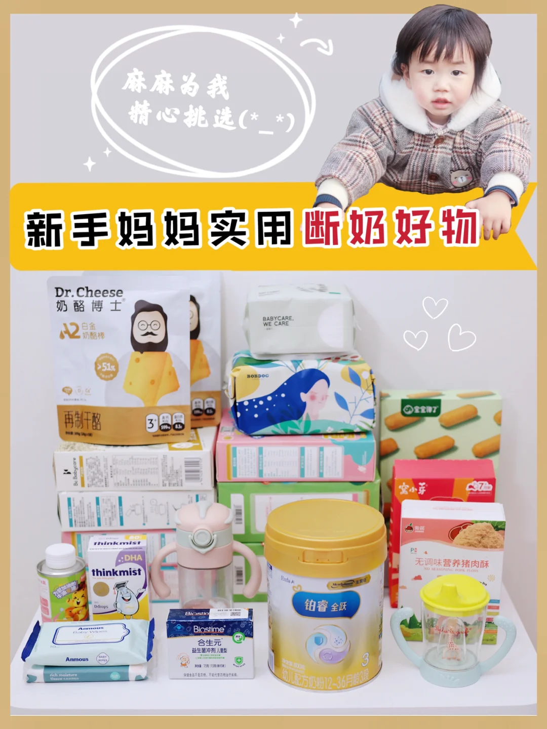 断奶准备什么？新手麻麻精打细算の好物推荐