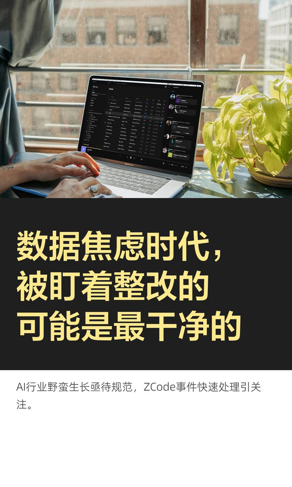 数据焦虑时代，被盯着整改的可能是最干净的
