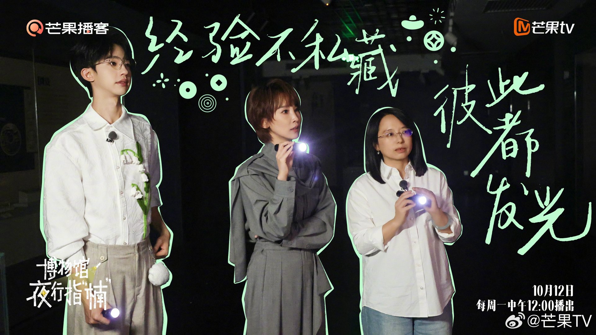 #博物馆夜行指楠# EP06【近代货币 “变形计”】即将上线！跟随探秘钱币发展史，解锁近代货币的全新蜕变之路。 ⏰10月12日，周一中午12点，锁定芒果TV#芒果TV视频播客#  ​