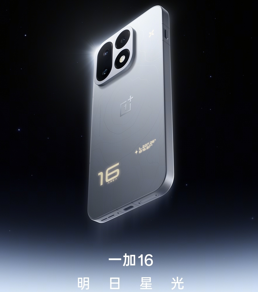 一加数字系列旗舰即将发布。
一加16正式亮相，全新配色「明日星光」真机已官宣，现已进驻全国OPPO线下门店。