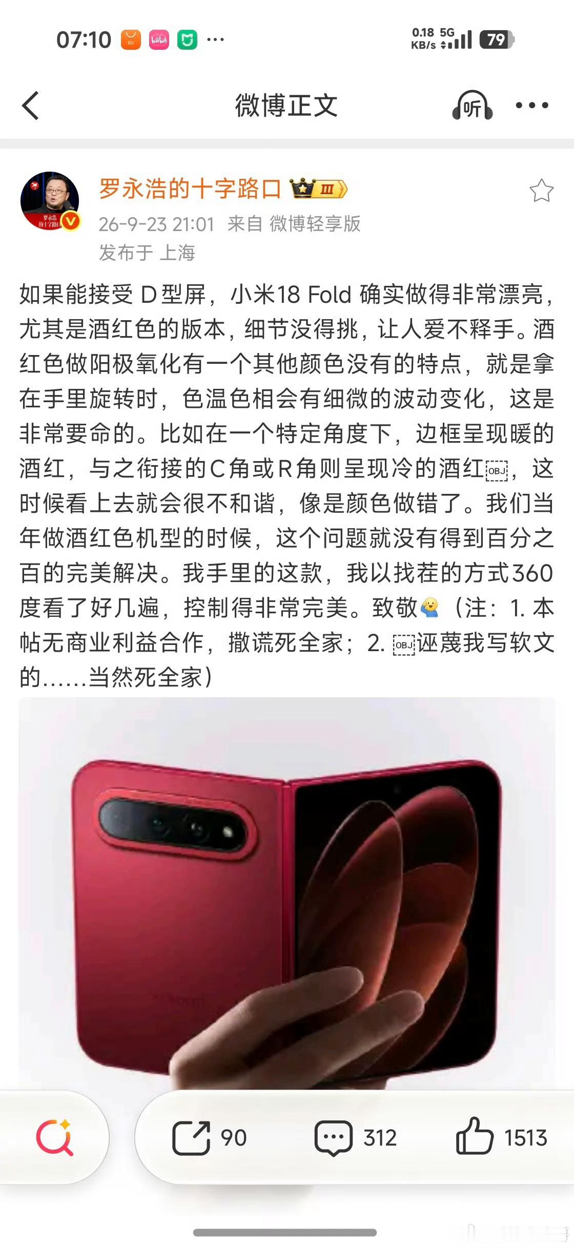 【#罗永浩称不靠写软文黑稿赚钱##罗永浩回应夸小米18Fold#】#罗永浩回应变成罗永浩很可怕言论#

老罗这次先自证：“我不靠写软文黑稿吃饭”，再夸小米 MIX Fold 4（18 Fold 系口误/网传叫法）——话术很罗氏：先立“我敢说真话”，再夸得有分寸。

这台机的卖点，口语讲就是：

终于不像“板砖折叠”了 ​